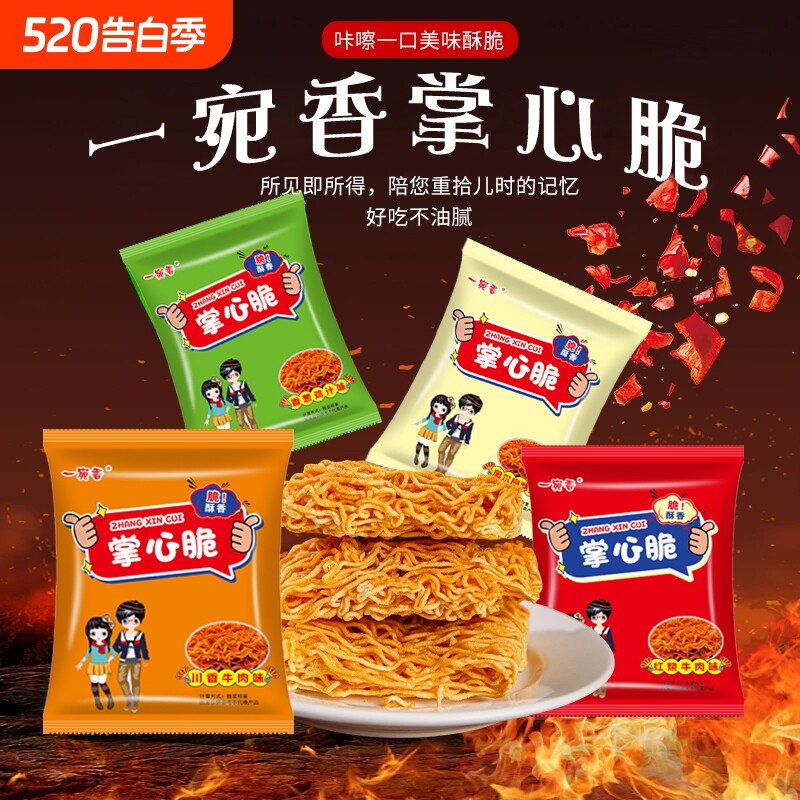 一宛香掌心脆干脆面干吃方便面小袋充饥夜宵耐吃解馋小零食整箱