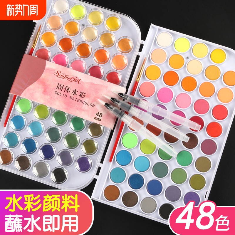 水彩颜料套装48色固体水彩颜料盒便携式爱涂绘初学者水粉饼手绘儿