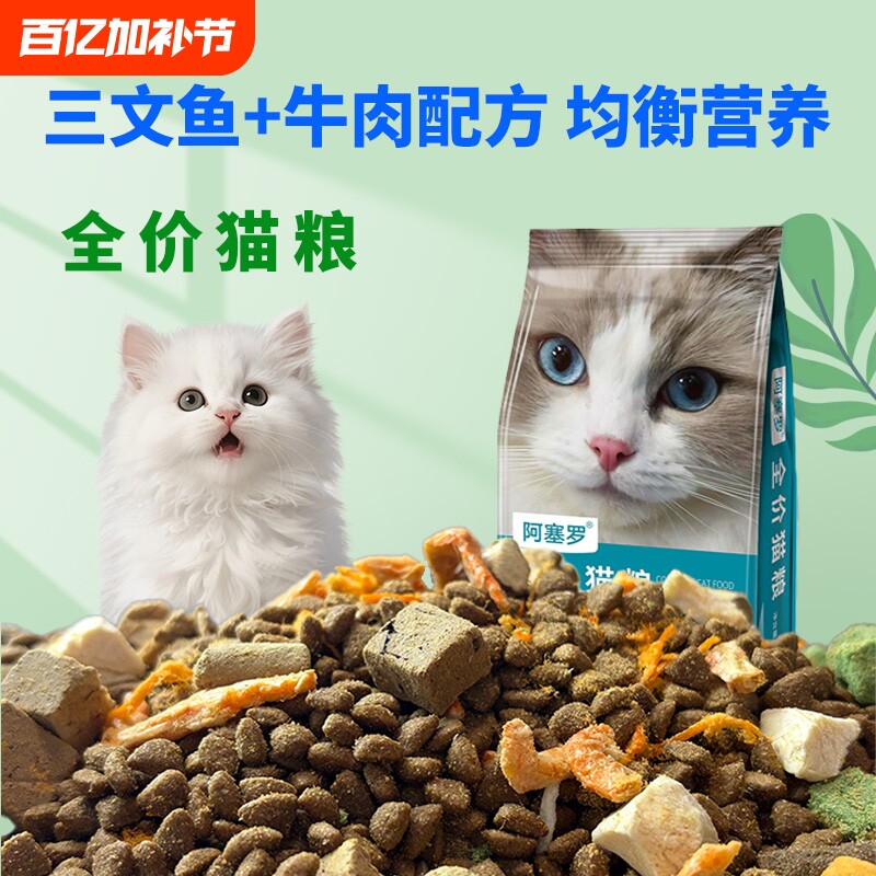 阿塞罗猫粮全阶段通用型成猫幼猫全价全期冻干猫粮5斤10斤装主粮