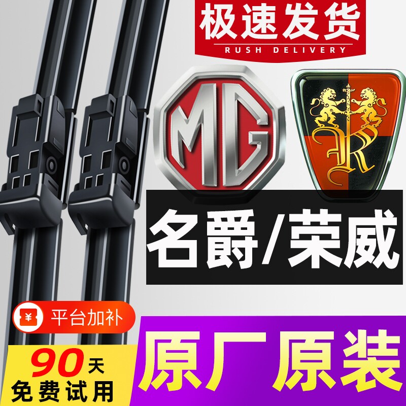 适用荣威/名爵雨刮器原厂350/i6/rx5/rx3/i5/3/5/7无骨ZS雨刷原装
