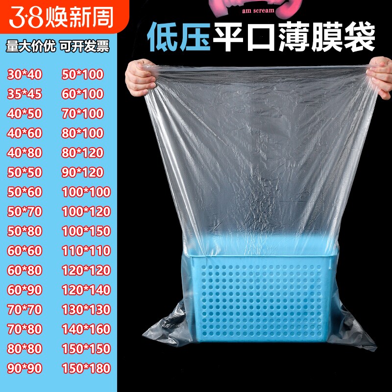 低压pe平口袋透明内薄膜塑料袋纸箱内衬防尘防潮大号白色包装袋子