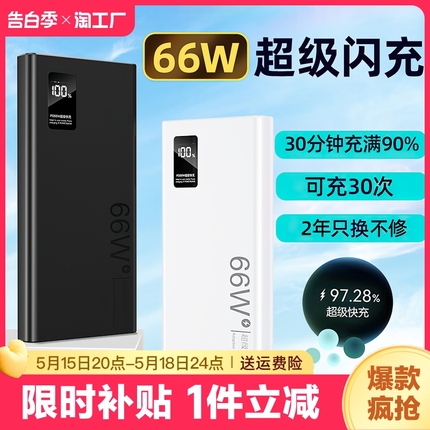 66W超级快充充电宝20000毫安40W超薄大容量小巧便携移动电源超大量PD20w适用苹果12小米oppo华为vivo手机正品