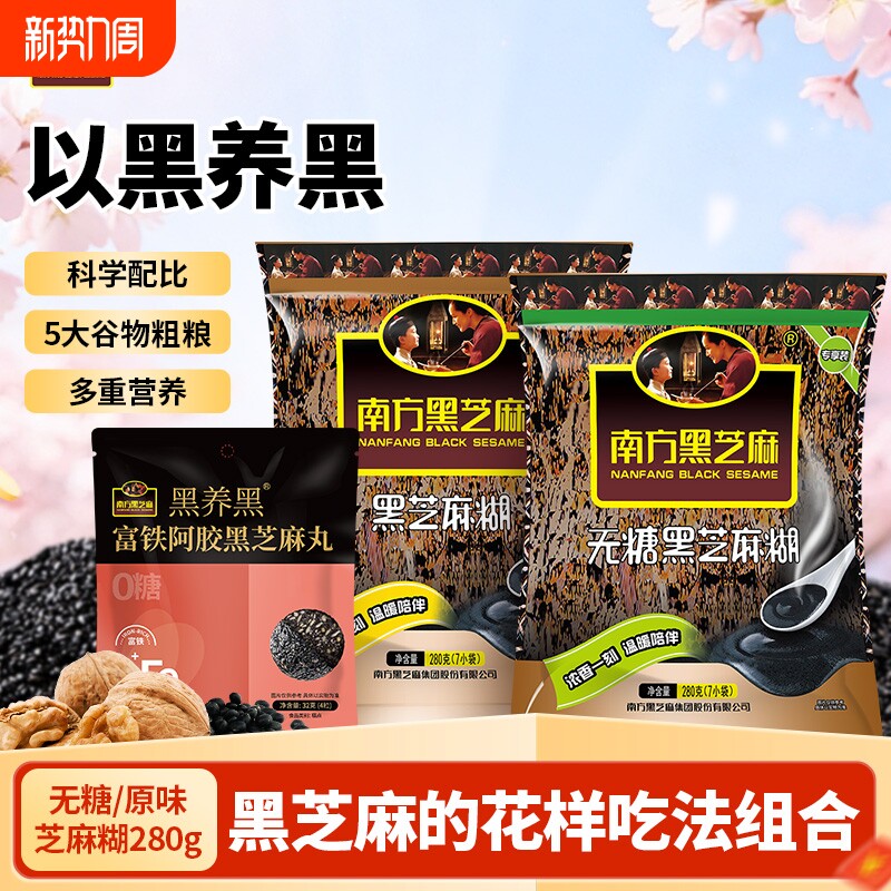 南方黑芝麻糊原味280g营养早餐冲饮冲调谷物黑营养健康即食冲泡