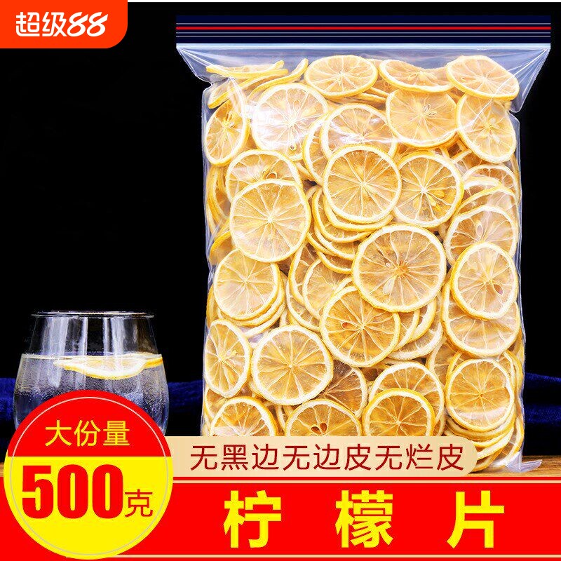柠檬片泡水新鲜安岳柠檬干片玫瑰花菊花枸杞山楂200g/罐袋装优选