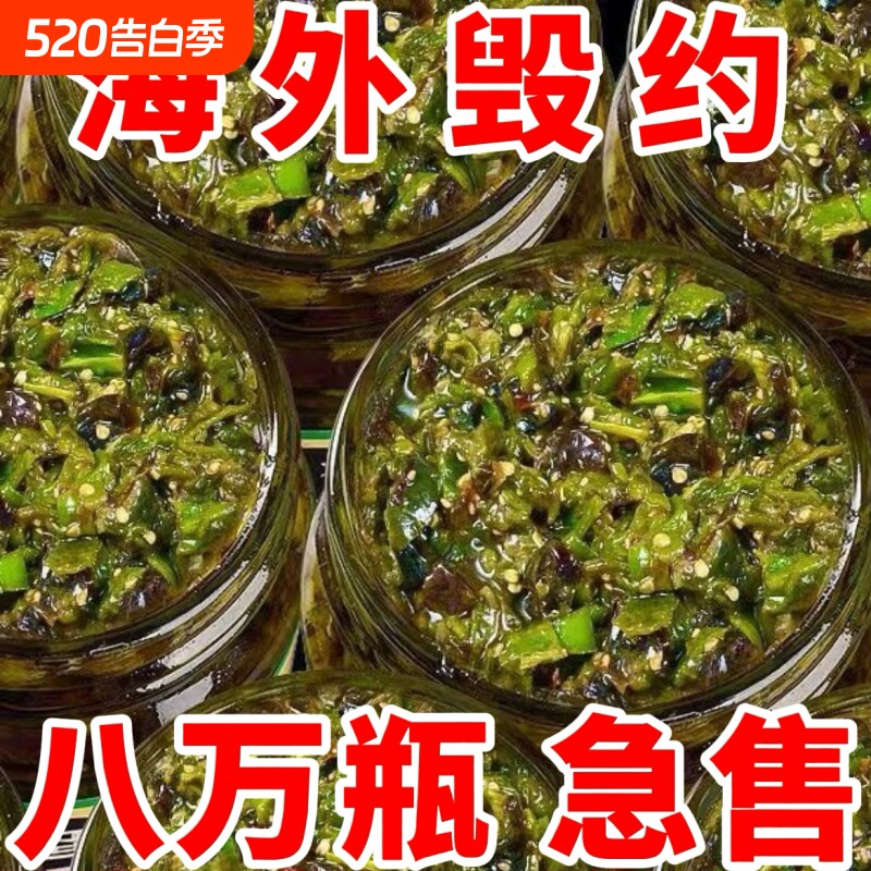 【超低价】皮蛋烧椒酱下饭酱新鲜皮蛋酱装拌饭拌面香辣烧椒酱批发