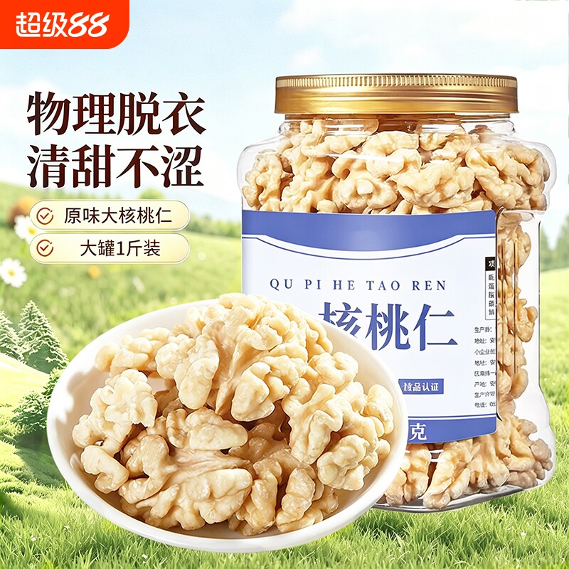 去皮核桃仁罐装500g新货熟坚果休闲零食健康小吃批发原味烘焙优选