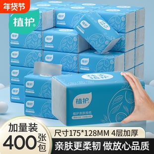 植护大包餐巾纸抽纸家用实惠装面巾纸婴儿擦手卫生纸整箱批纸巾
