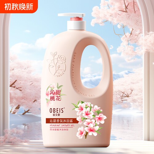 欧贝斯沁甜馥郁香氛2kg沐浴露