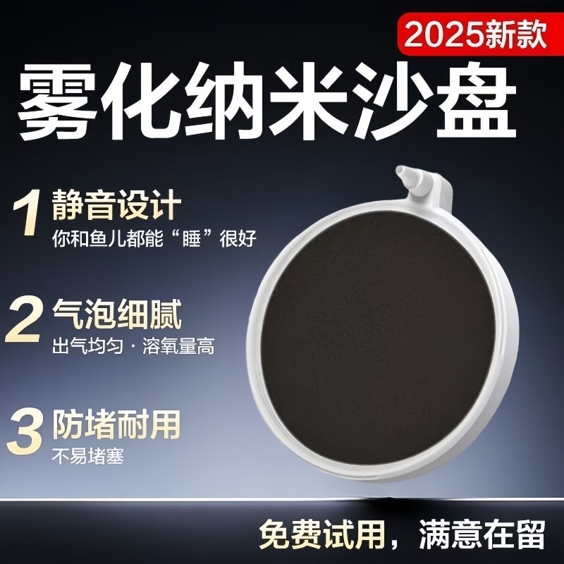 纳米气盘鱼缸氧气泵气泡石超静音养鱼增氧机低压空气细化器爆气盘