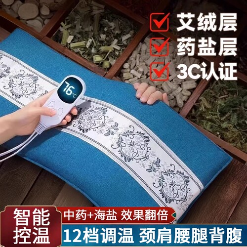【中医推荐】电加热海盐热敷包