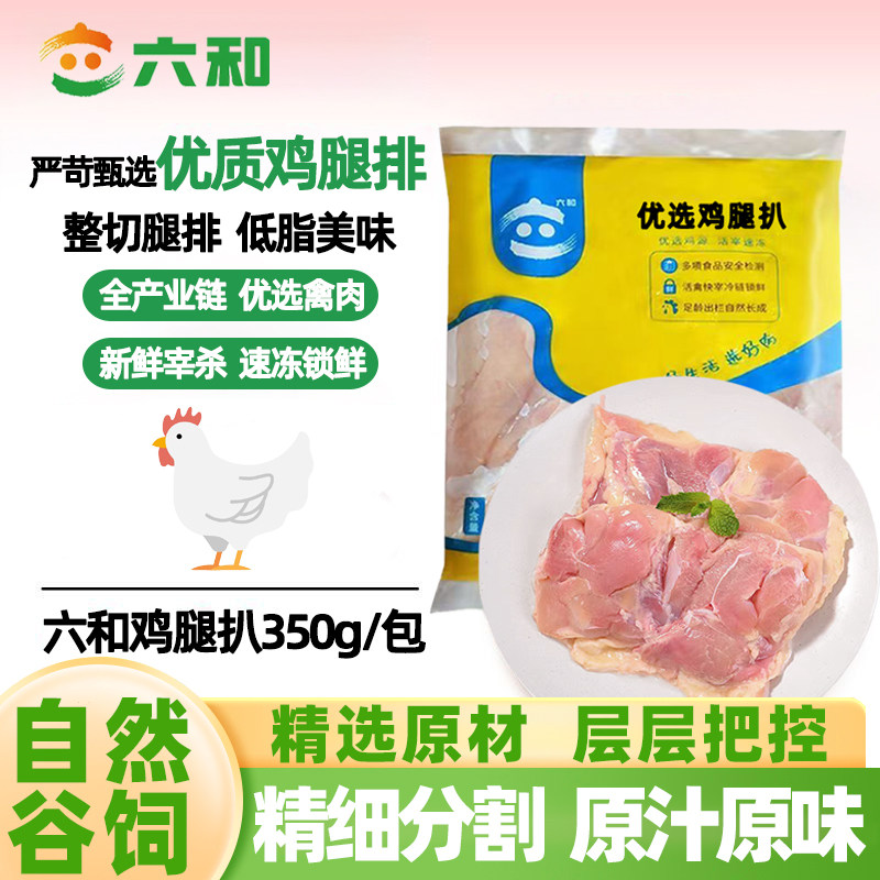 六和鸡腿扒去骨带皮纯肉鲜嫩去骨鸡腿排方便快捷家庭装营养鸡肉图片