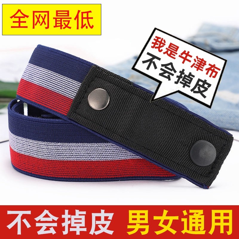 懒人腰带女士可调节松紧牛仔裤皮带男隐形裤带弹力收腰神器军训