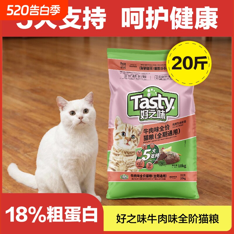 比瑞吉好之味海鲜味成猫粮幼猫营养全价猫粮20斤囤货装