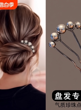 珍珠u型发簪新中式枪黑色插梳发钗古风高级感簪子盘发钗神器头饰