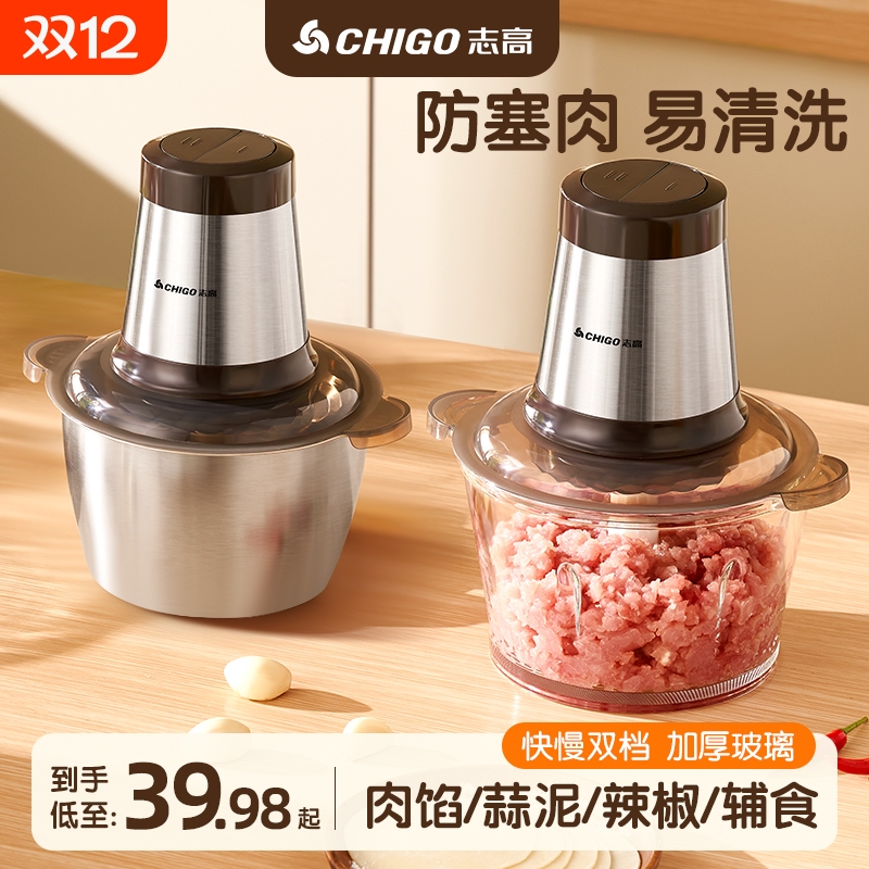 志高电动家用绞肉机搅蒜机辅食机