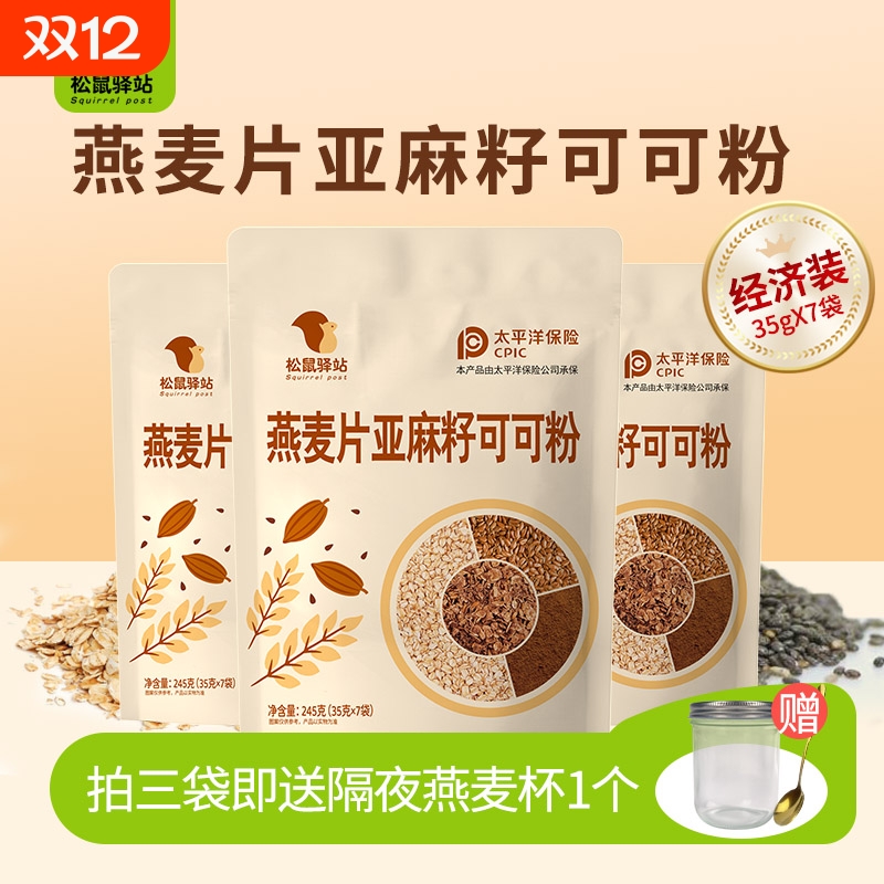 燕麦片亚麻籽即食|201人收藏