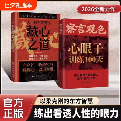察言观色心眼子训练|104人收藏