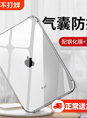 zpv适用ipad保护壳保护套10ipadpro20249ipadair6平板mini7防摔5电脑202111寸8配件2020ar4透明10.9八3九全包