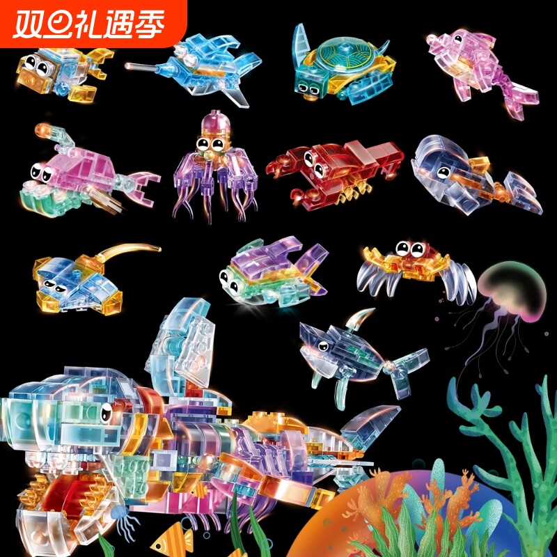 儿童玩具拼装简单透明海洋动物积木拼装动物模型3-14岁4益智5礼