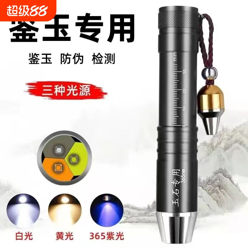 加强三光源照玉石充电手电筒365紫光小口径专用鉴定珠宝首饰原石