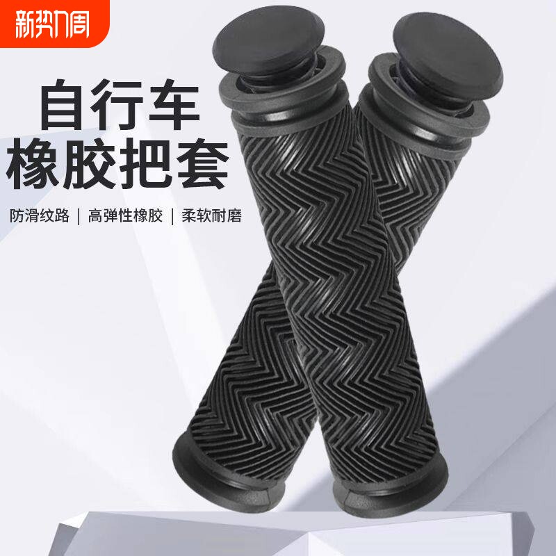 山地自行车橡胶把套通用单车防滑硅胶车把手套配件大全减震把堵