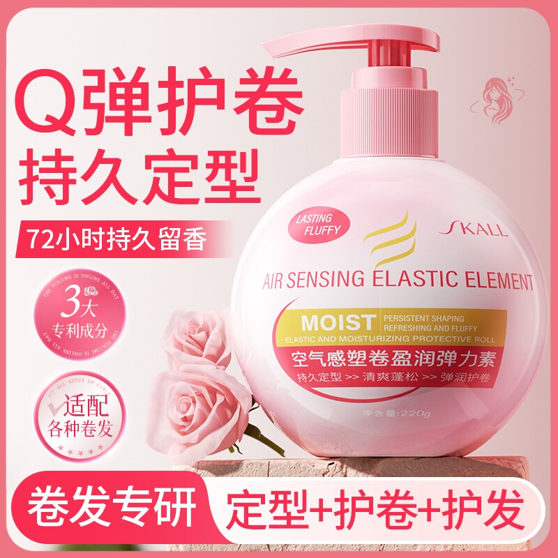 弹力素正品官方品牌烫头发后护发素弹力女素护卷烫发保湿卷发精华