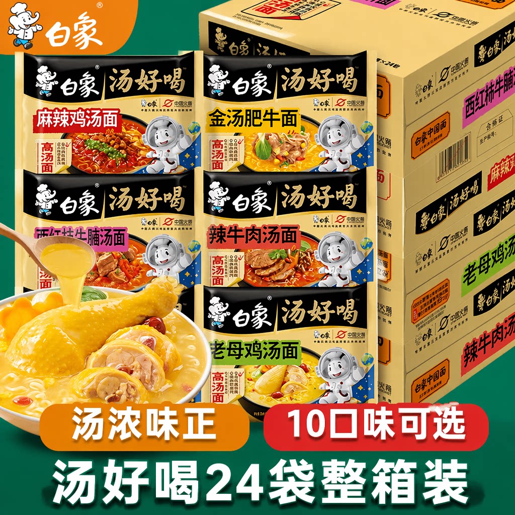 【王一博代言】白象汤好喝面整箱图片