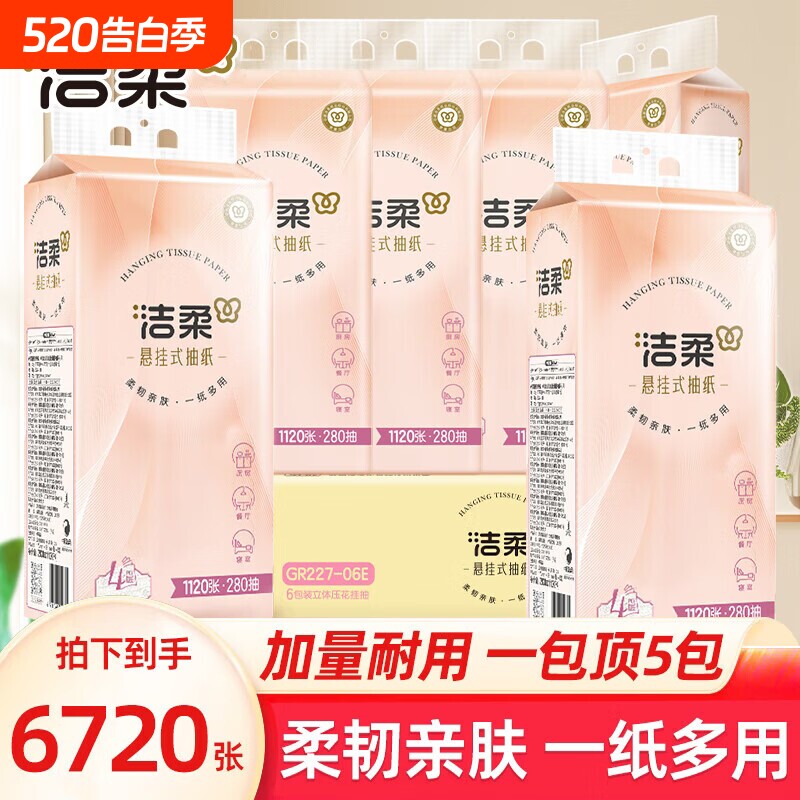 洁柔悬挂式抽纸4层加厚宿舍壁挂式纸巾家用卫生纸餐巾纸面巾纸抽