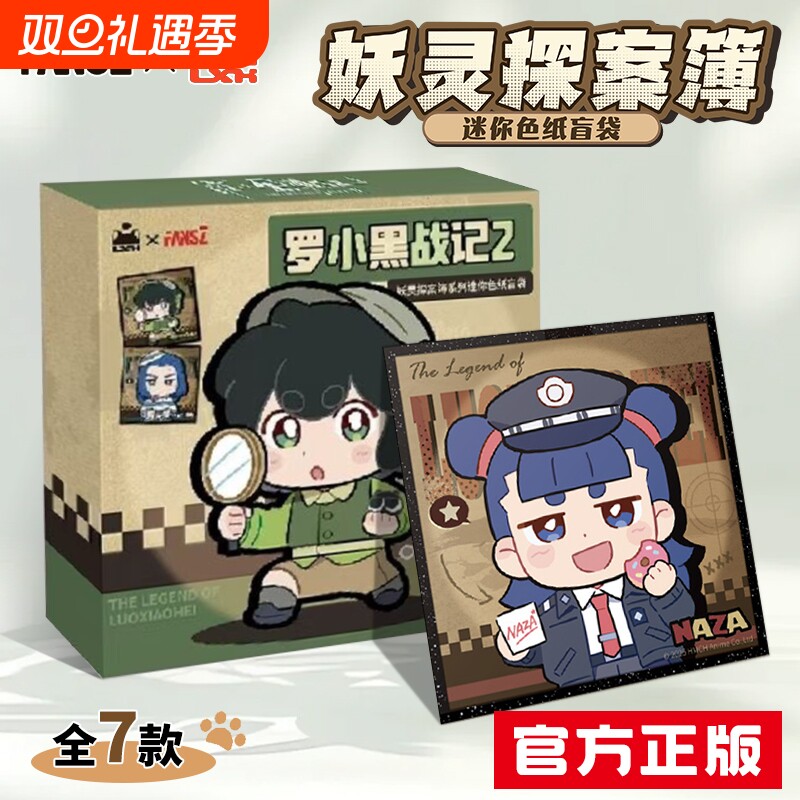 正版罗小黑战记2妖灵探案簿系列迷你色纸盲袋电影周边玩具