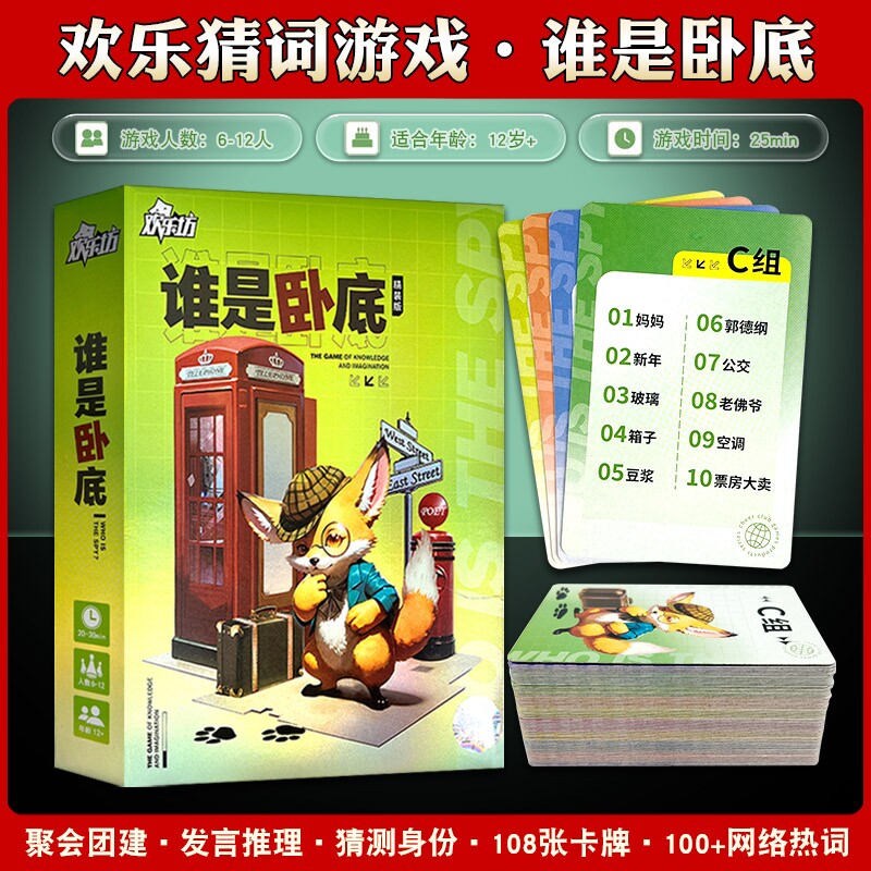 谁是卧底卡牌桌游不要坐挑战休闲聚会团建搞笑游戏互动趣味益智