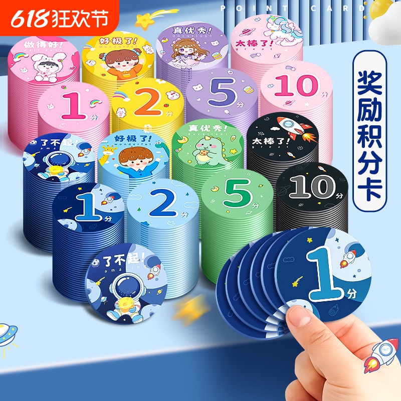 积分奖励卡小学儿童卡片表扬小学生兑换积分卡奖币激励孩子幼儿园学习