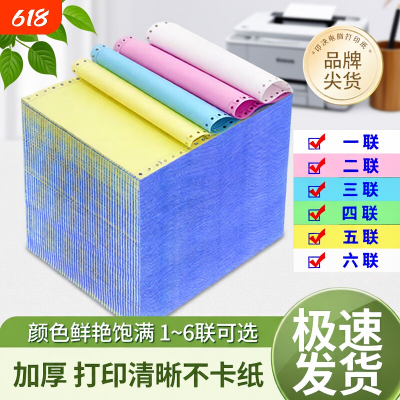 针式打印纸三联单电脑二三联一二三等分打印纸发货送货单241电脑针式电子发专用票四联五联针式打印机专用纸