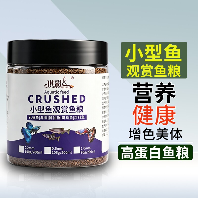 观赏小型鱼孔雀鱼饲料热带鱼灯科鱼虾红素通用颗粒鱼粮缓沉鱼食鱼