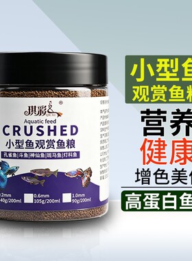 孔雀鱼小型观赏鱼食小颗粒