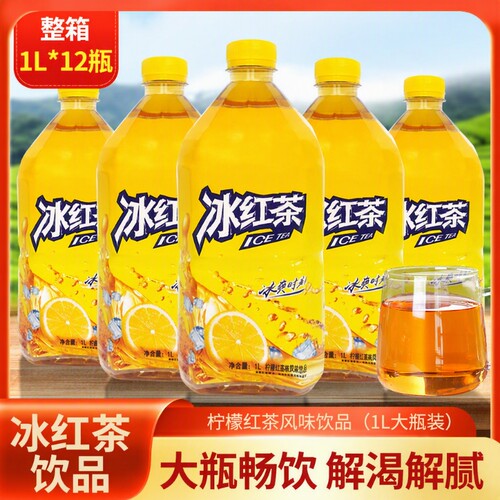 特价冰红茶1升*12瓶整箱大瓶超值百多利畅饮茶饮料解渴大容量风味
