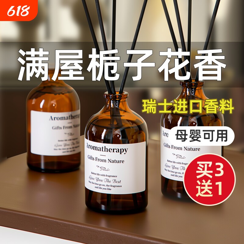 空气清新剂室内卫生间厕所除臭神器持久留香卧室香氛香薰香水无火
