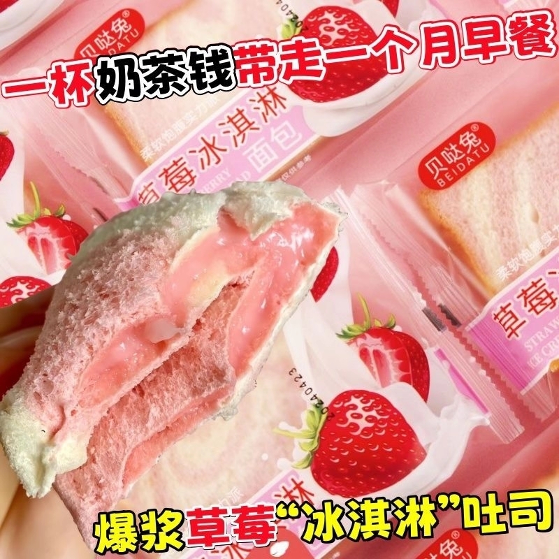 爆浆草莓夹心吐司面包整箱早餐食品莓香三明治网红小零食休闲小吃