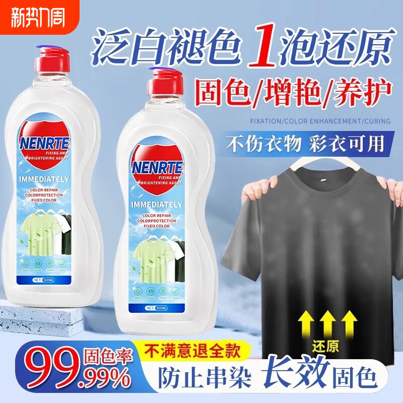 衣物增艳剂黑衣服黑色修锁色换焕新还原翻新复羊毛修复护色洗涤
