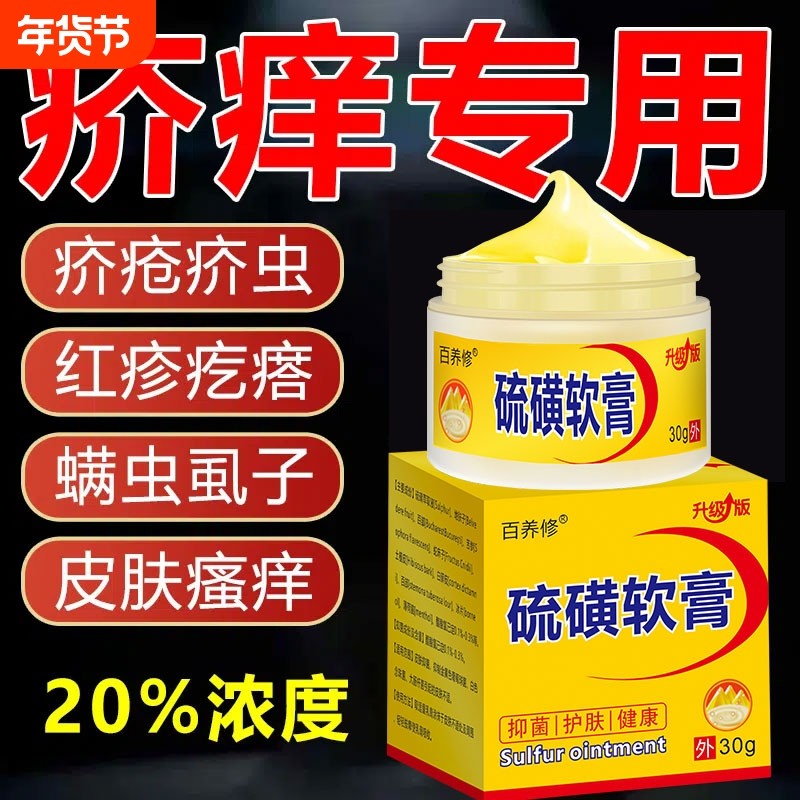 正品硫磺软膏20%去阴虱疥虫除螨抑菌止痒皮肤瘙痒护理官方旗舰店,保健用品,皮肤消毒护理（消）,淘宝优惠券,粉丝福利购,淘宝优惠卷