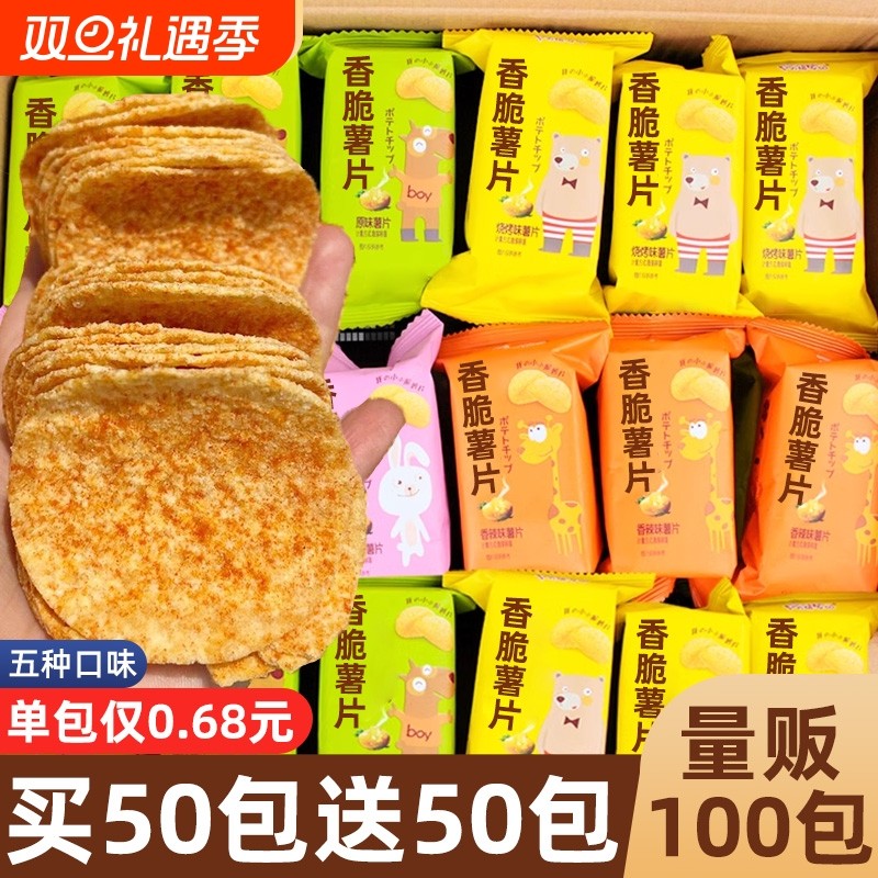 薯片零食小包装土豆片大礼包解馋小吃休闲食品整箱批发旗舰店好吃