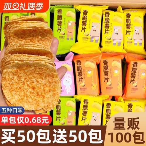 薯片零食大礼包整箱|千人加购