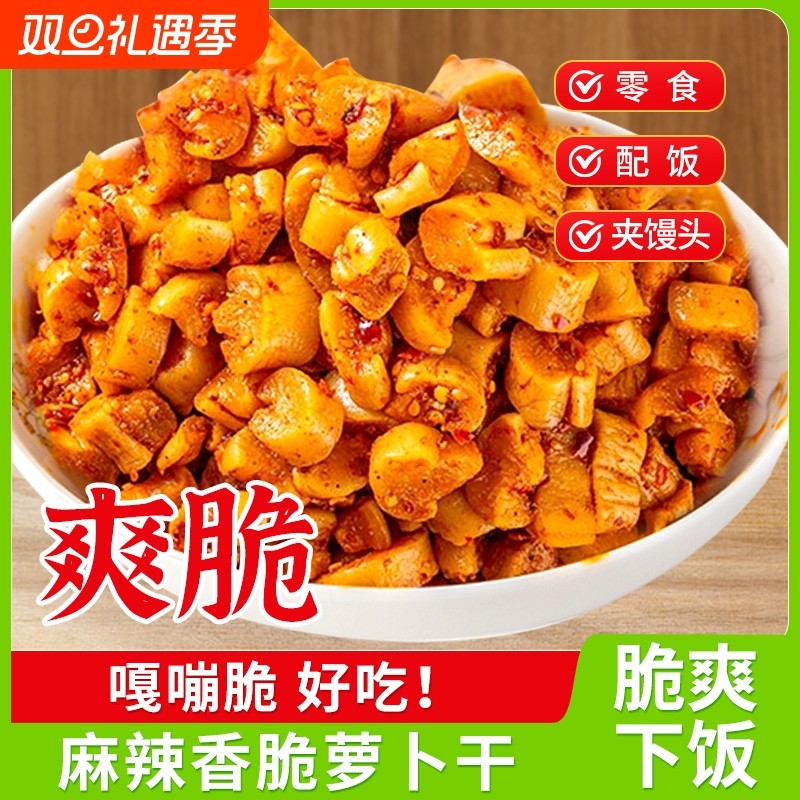 莫可比麻辣香脆萝卜干咸菜香辣下饭菜红油榨菜麻辣香脆萝卜干