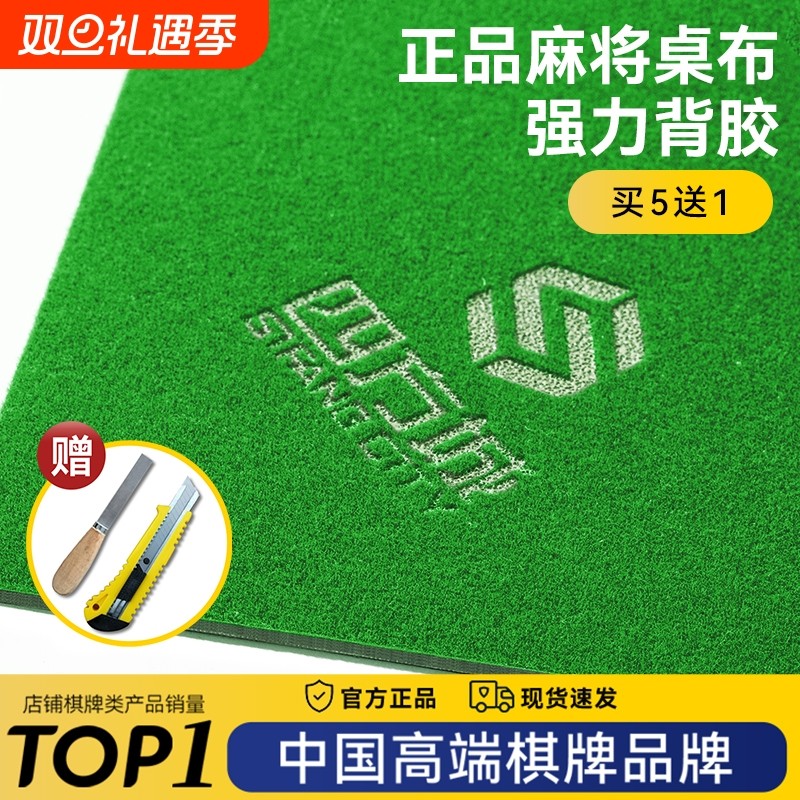四方城麻将机桌布2025新款麻将桌面台布垫加厚消音台面布自粘贴布