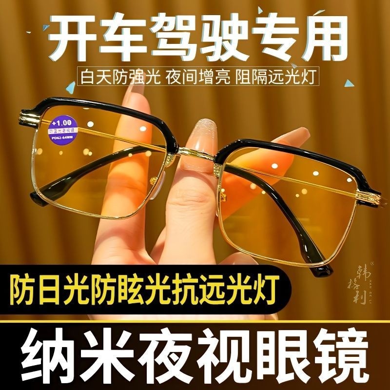 夜视眼镜日夜两用万能型防远光灯夜视钓鱼司机专用平光镜护目镜