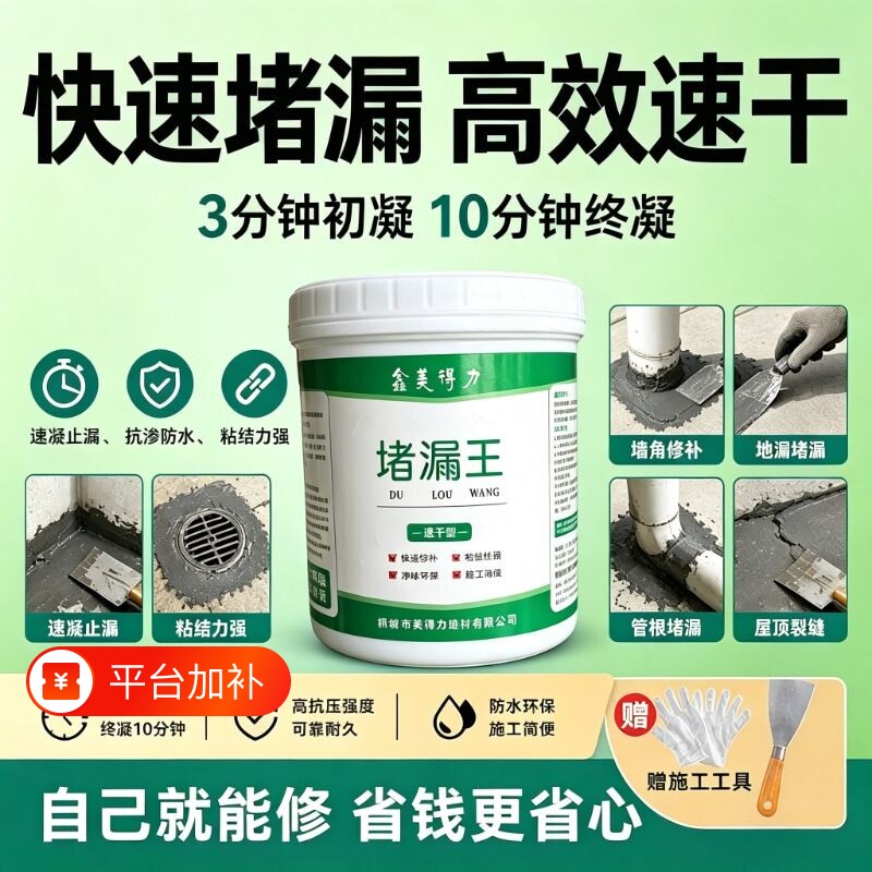 速凝卫生间防水堵漏王修补补漏砂浆水泥基地面速干屋顶水管高强度