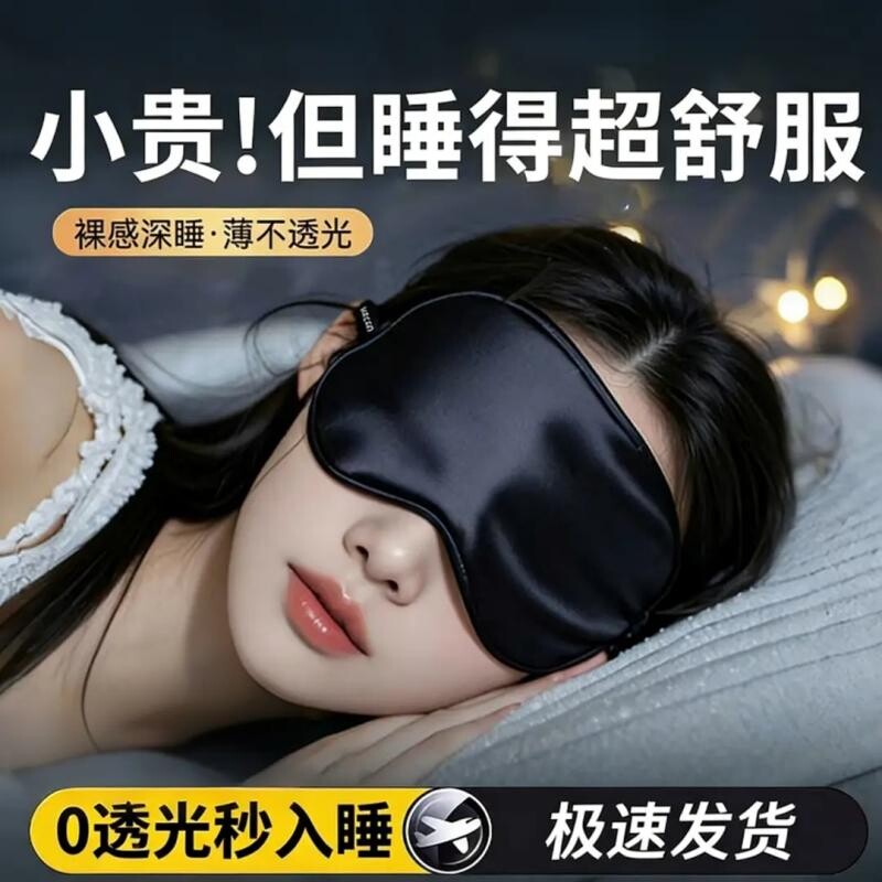 真丝眼罩遮光睡眠夏季午睡助眠护眼缓解疲劳男女士冰敷眼专用压感