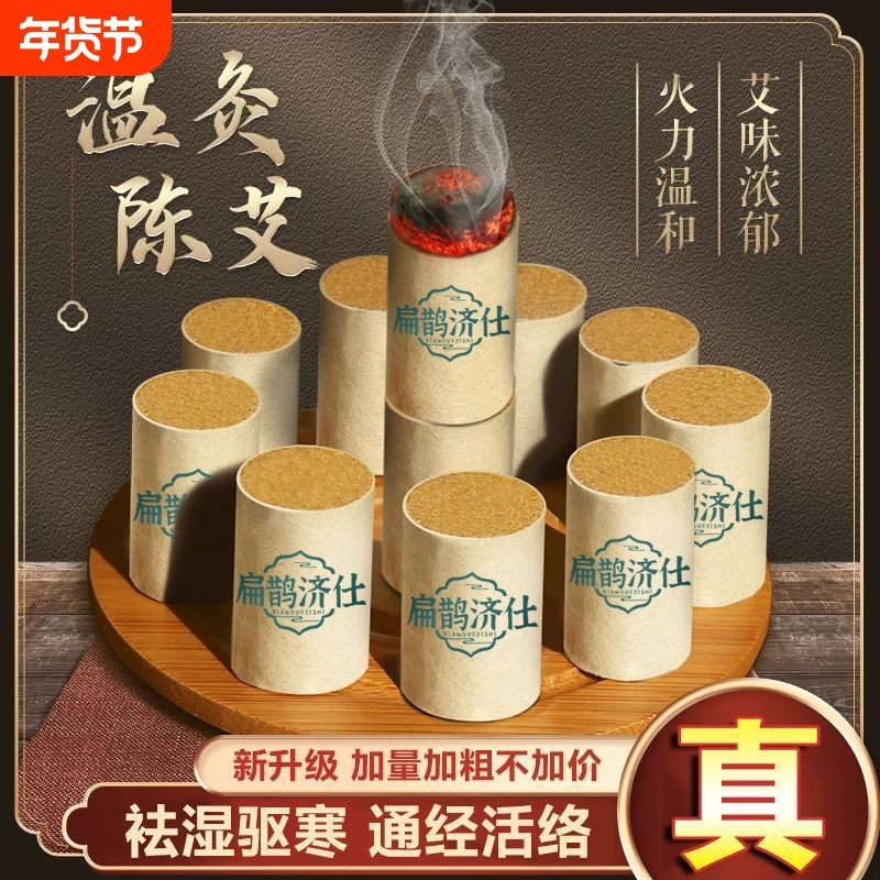 爆款艾柱艾条短家用纯艾草正品艾灸盒随身灸官方旗舰店陈艾陈年