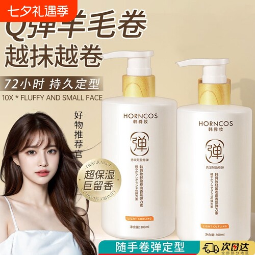 女士卷发蓬松弹力素保湿啫喱