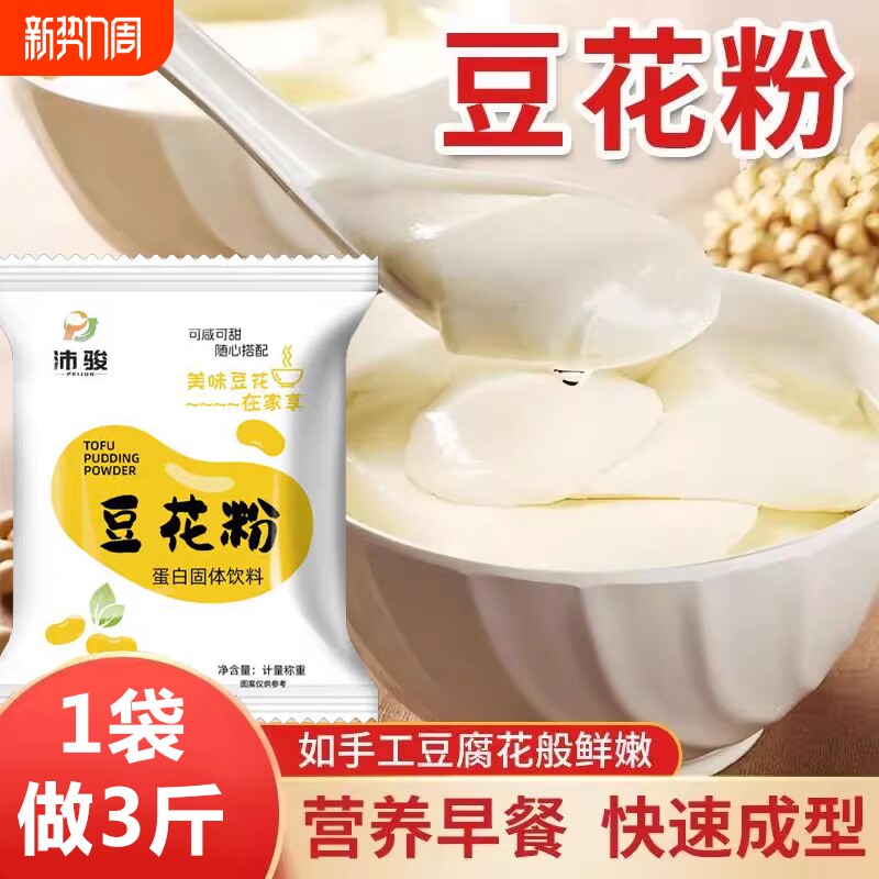 正宗豆花粉豆腐脑家用专用小包装自制早餐豆腐花速食免煮豆浆内酯