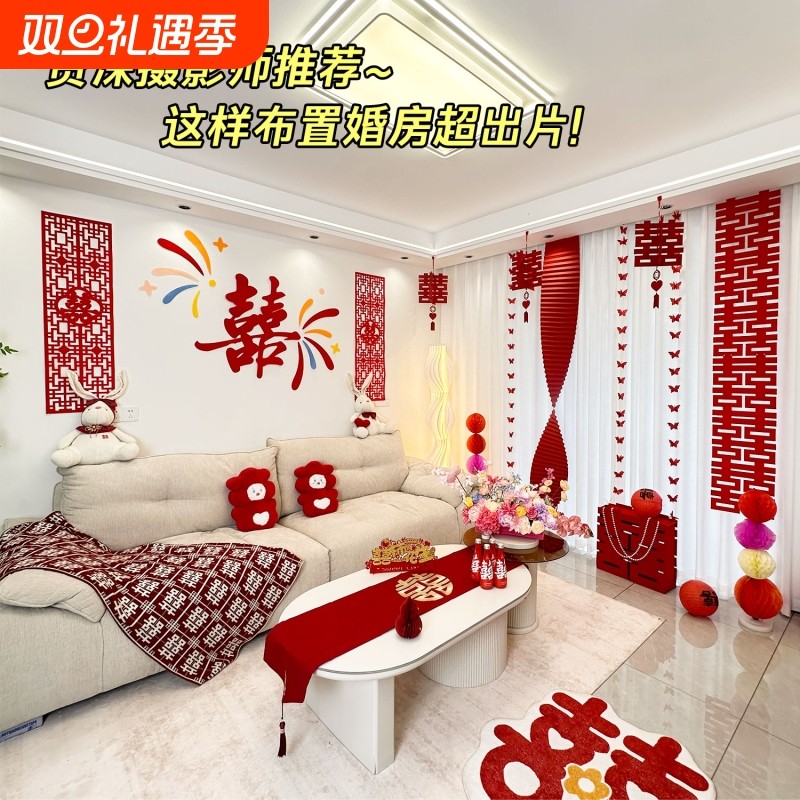 结婚装饰客厅沙发背景墙窗帘喜字拉花婚房布置套装男女方婚庆用品